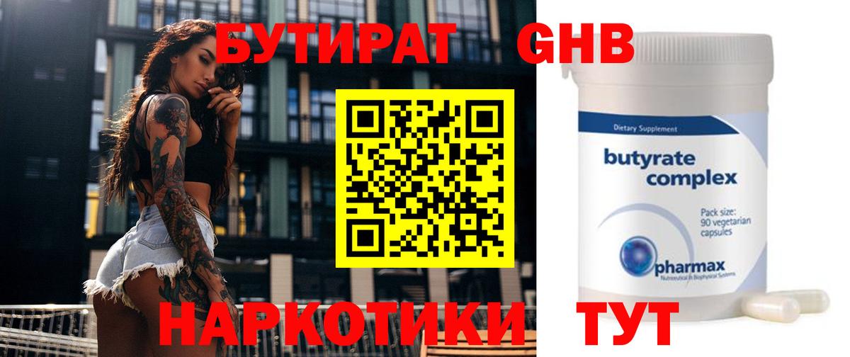 Кумертау  Бутират BDO  Вход с VPN 