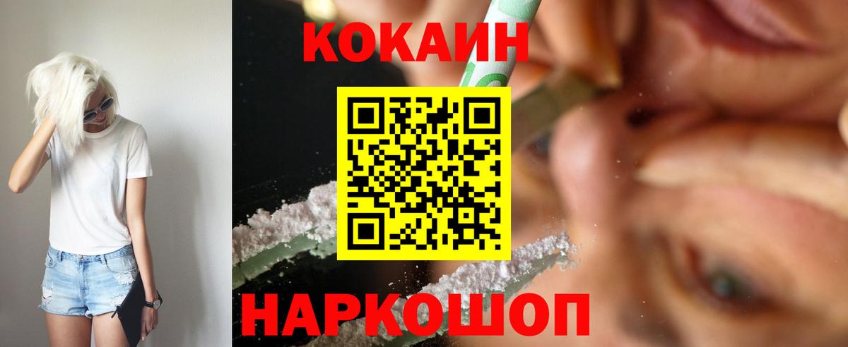 КОКАИН Fish Scale  Вход с VPN  Cocaine VHQ  Кумертау 