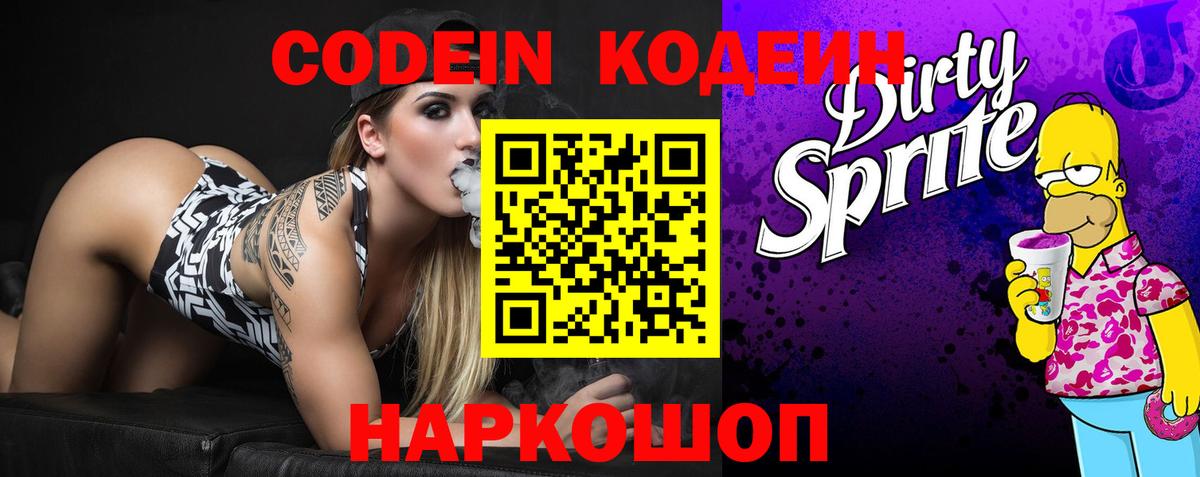 Codein напиток Lean (лин)  Кодеиновый сироп Lean Purple Drank  Кумертау  Вход с VPN 
