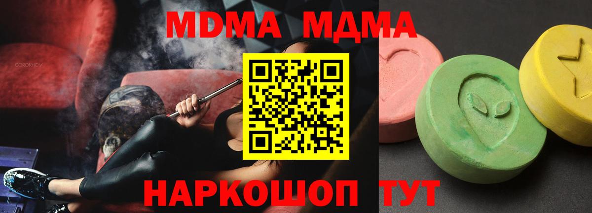 MDMA кристаллы  МДМА кристаллы  Вход с VPN  MDMA  Кумертау 