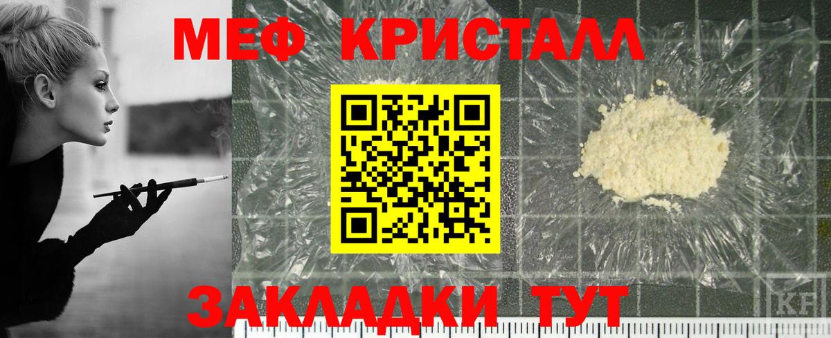 МЕФ кристаллы Кумертау