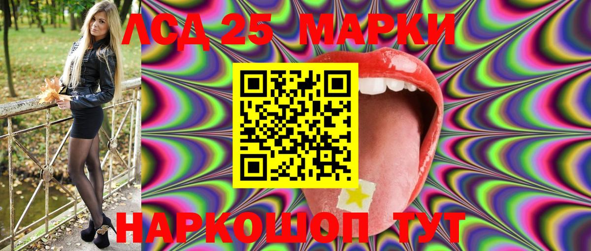 Марки 25I-NBOMe 1500мкг Кумертау